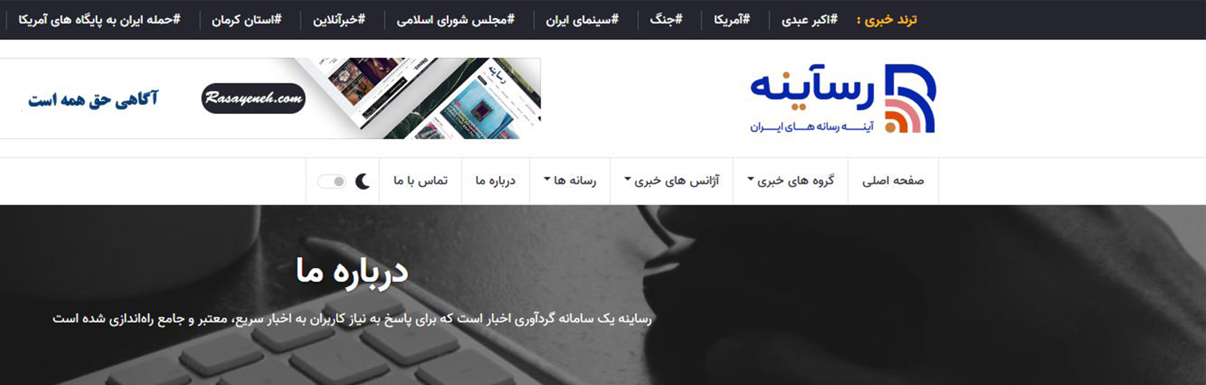 سامانه رساینه